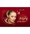 کارت هدیه پانزده میلیون تومانی مرسادو